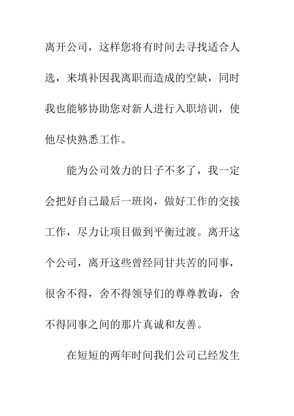 普通员工辞职信范文--精选范文_第3页