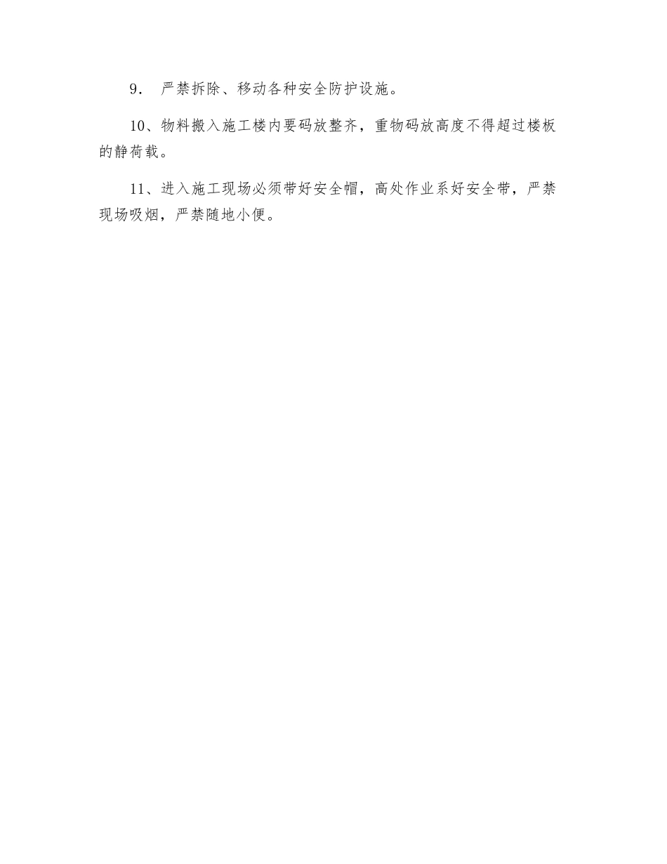 普通工作业安全技术交底_第2页