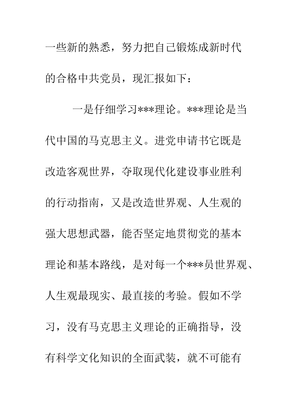 普通工作职员的转正申请书例文--精选范文_第3页