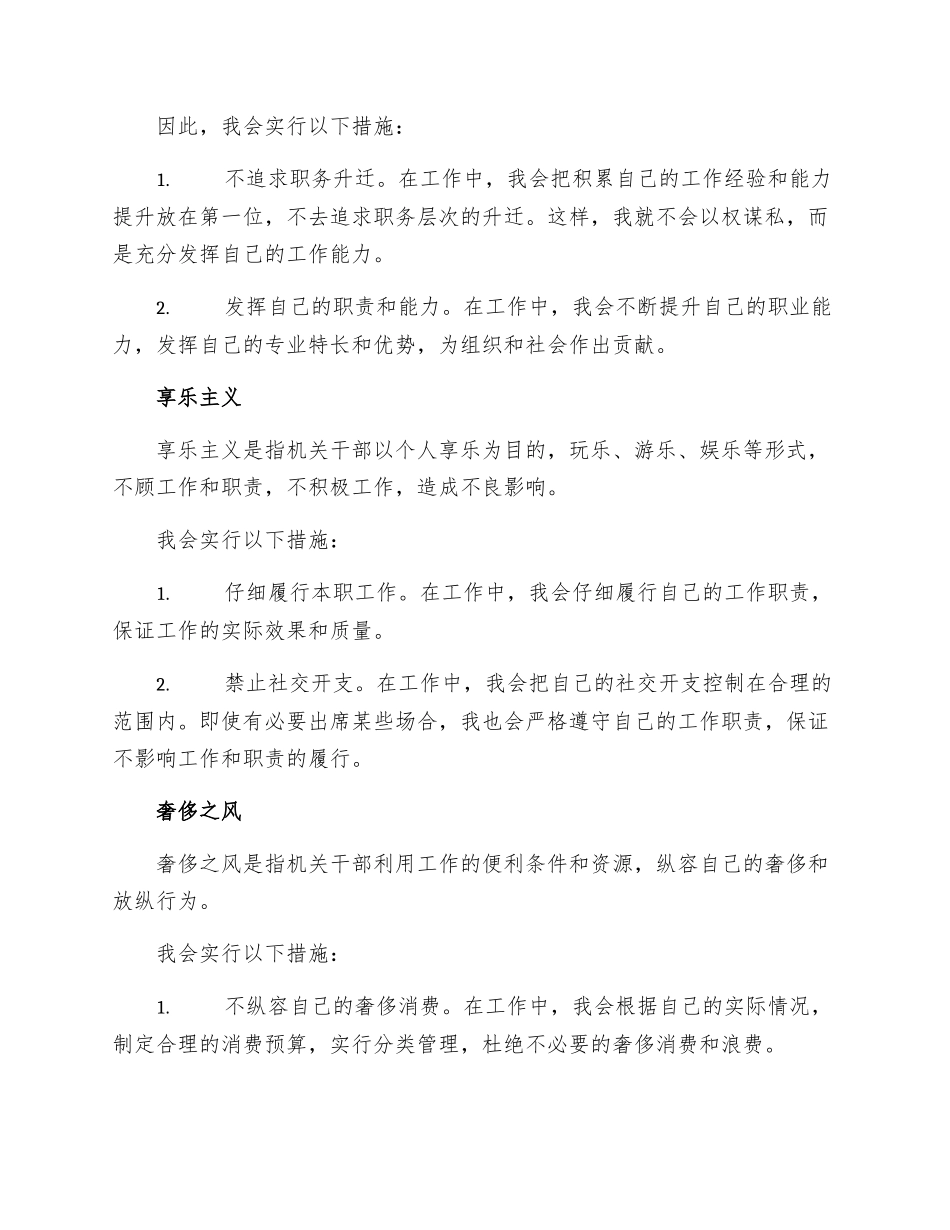 普通机关干部四风问题个人整改措施_第2页