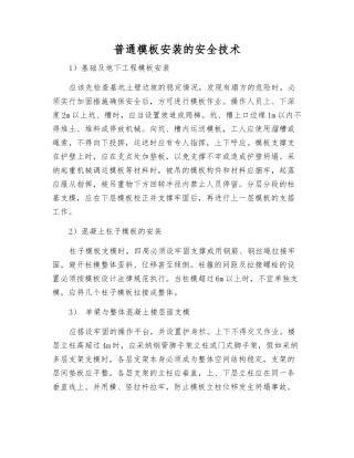 普通模板安装的安全技术