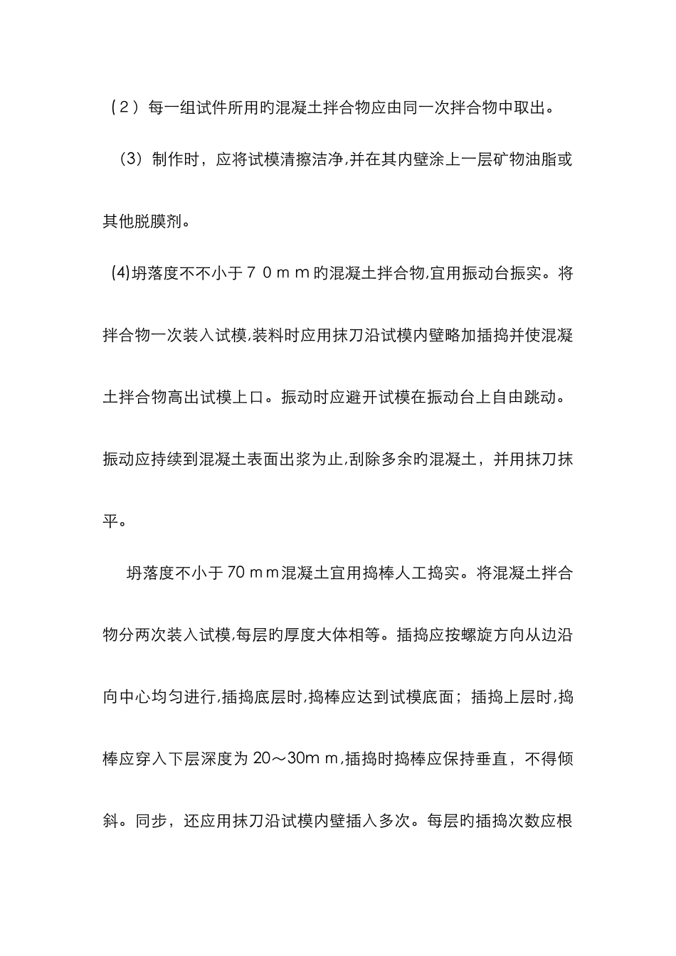 普通混凝土立方体抗压强度实验_第3页