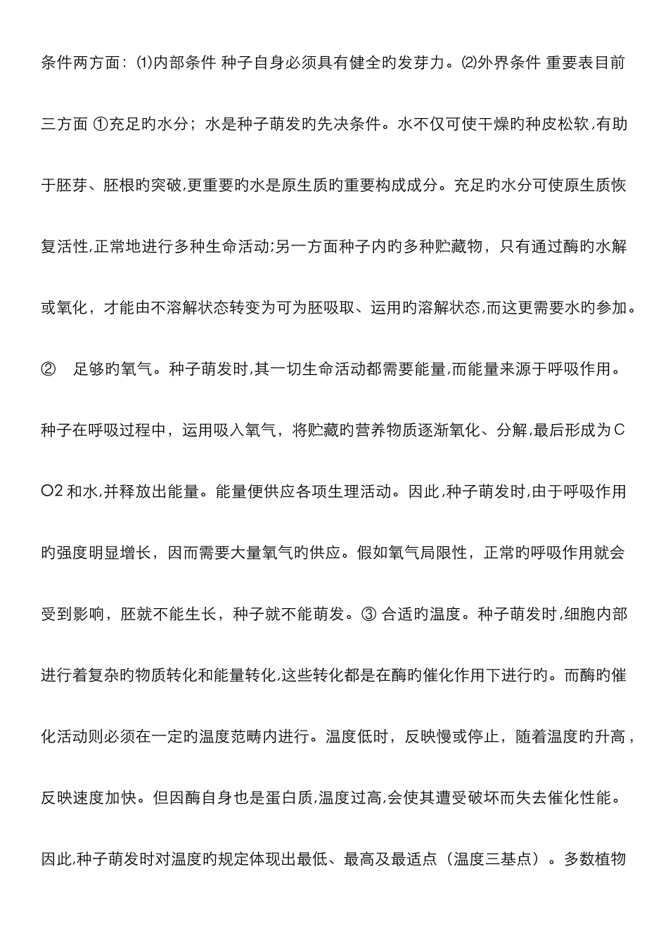 普通生物学简答题_第2页