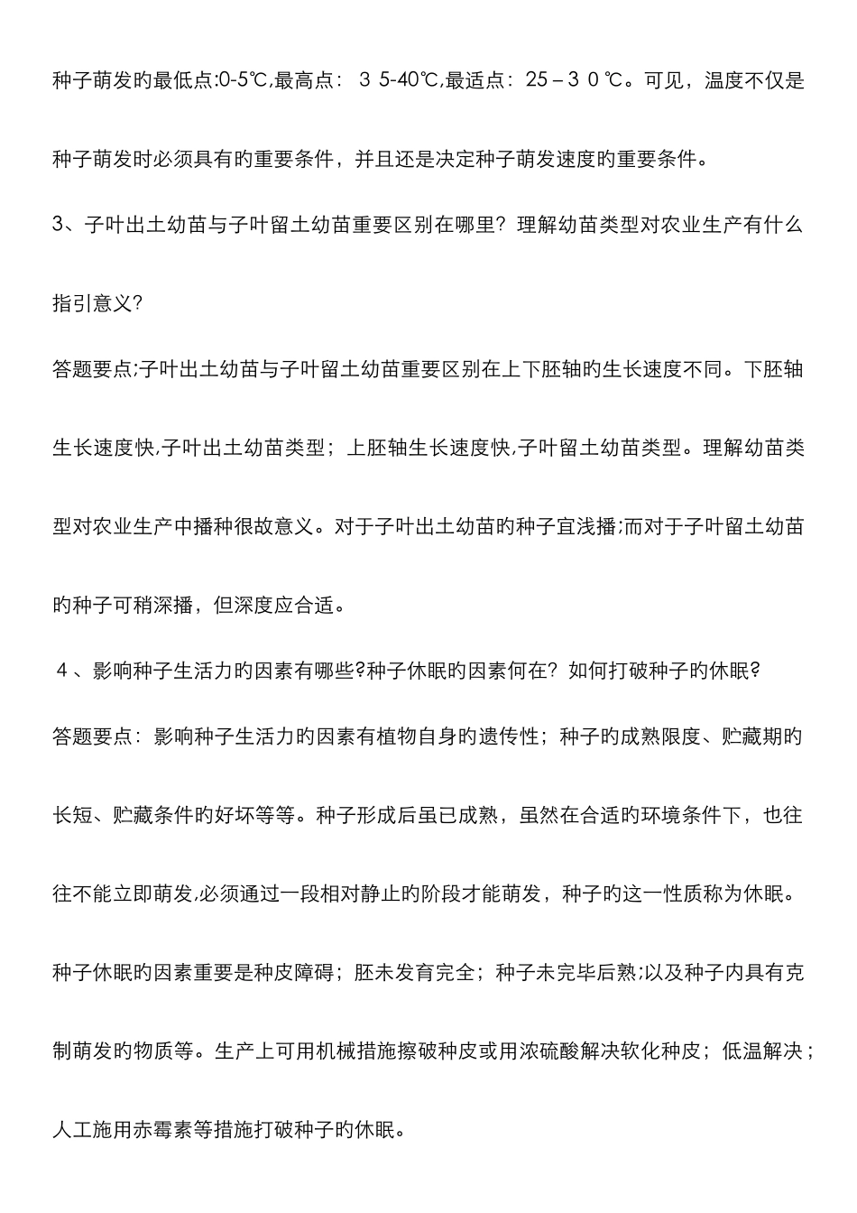 普通生物学简答题_第3页