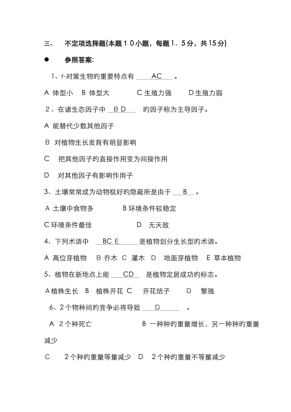 普通生态学期末考试试卷_第3页