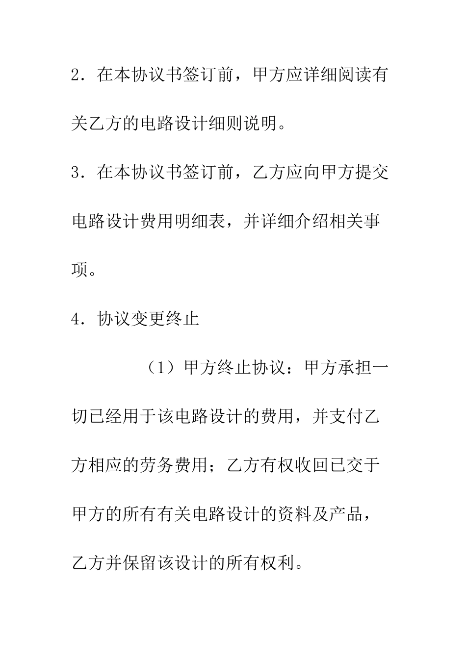 普通电路设计协议书--精选范文_第2页