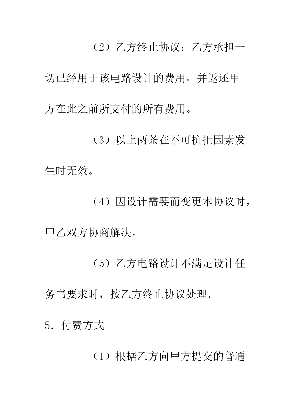 普通电路设计协议书--精选范文_第3页