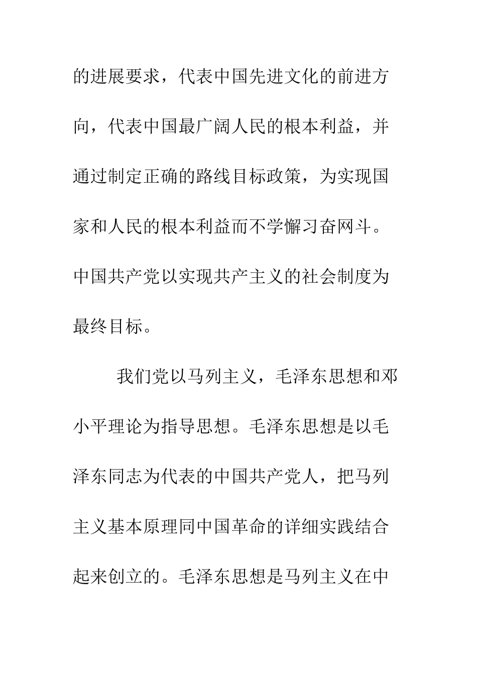 普通群众入党志愿书模板--精选范文_第2页