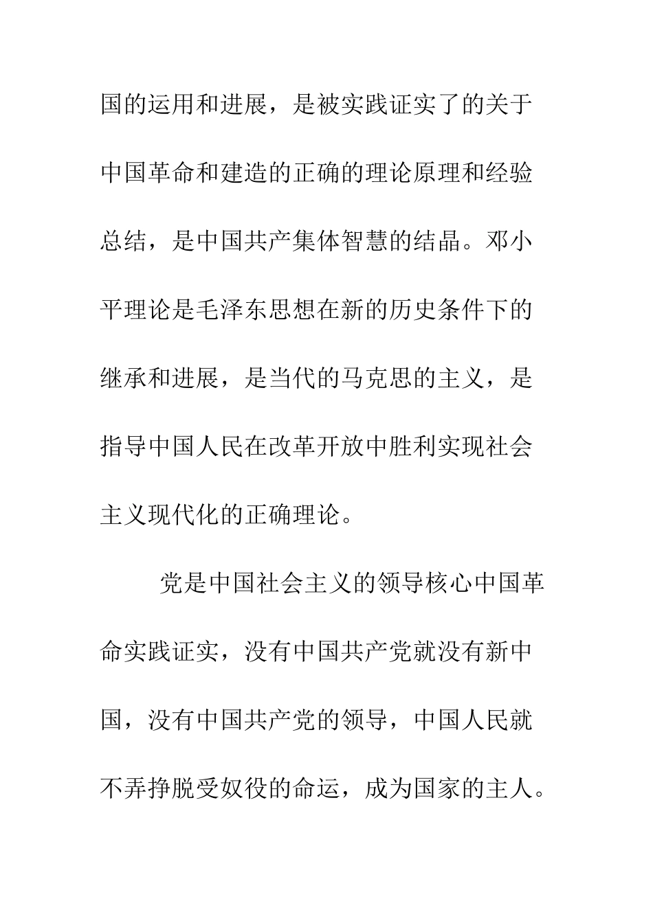 普通群众入党志愿书模板--精选范文_第3页