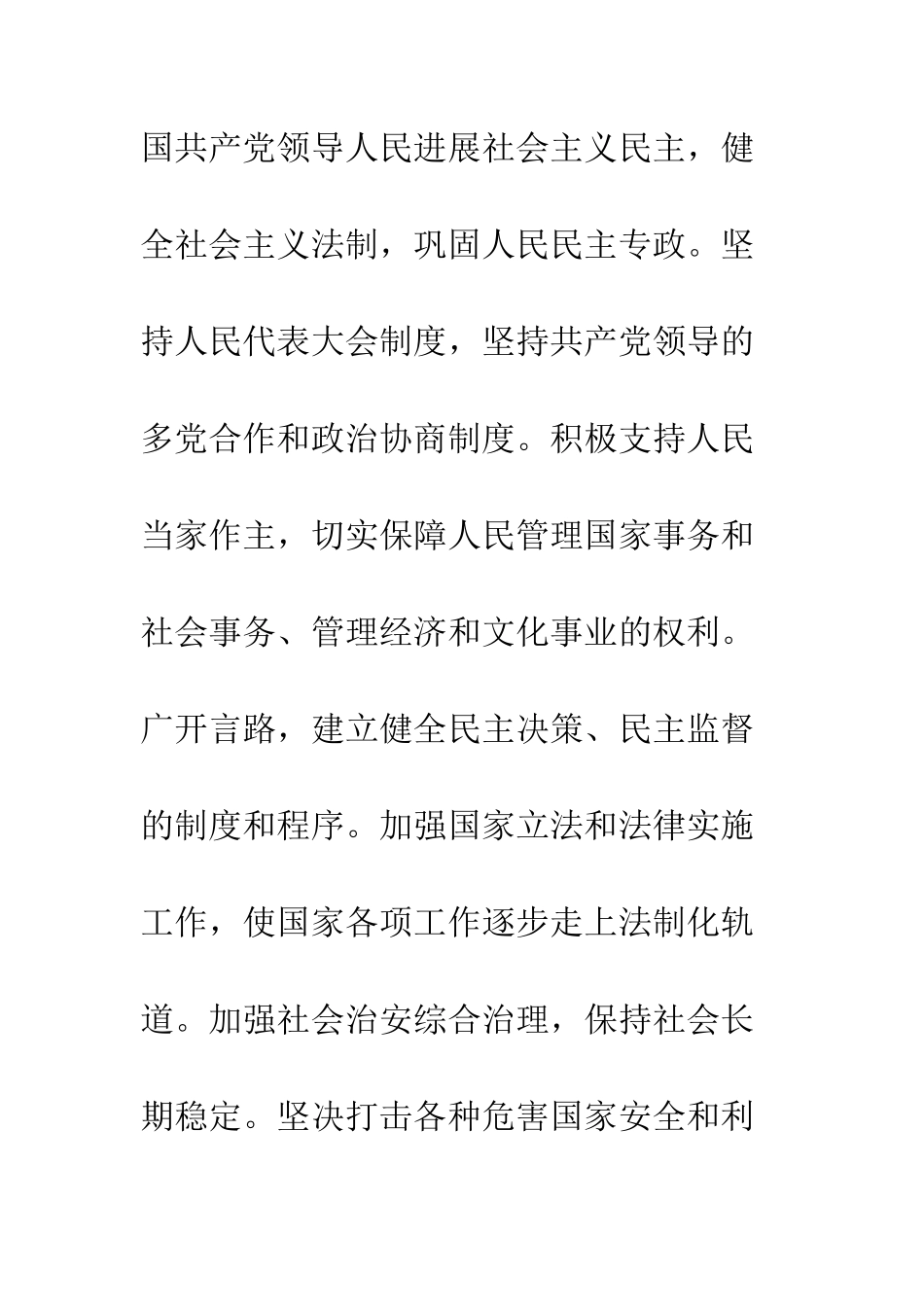 普通的环卫工人入党志愿书--精选范文_第3页