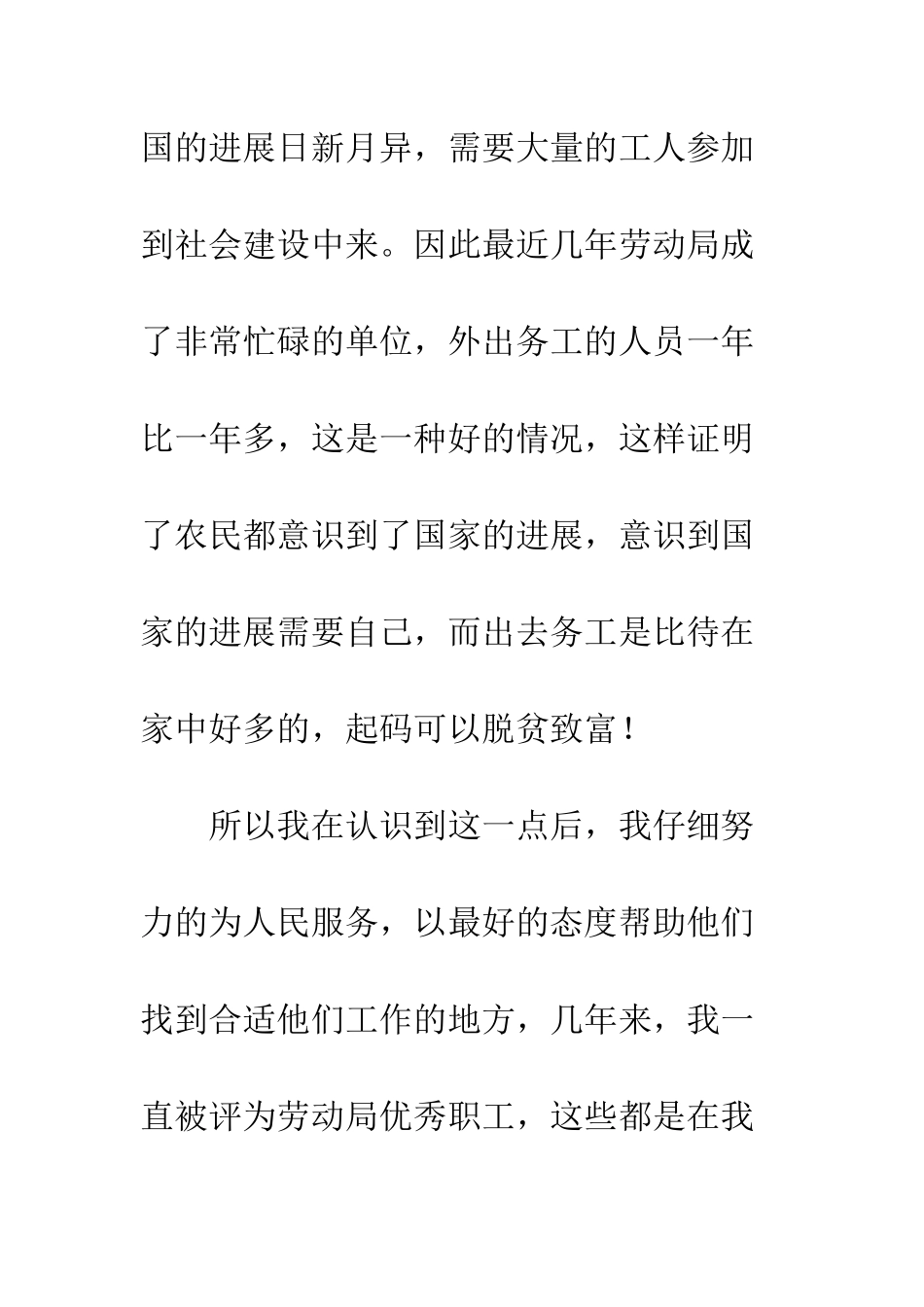 普通职员入党申请书--精选范文_第2页