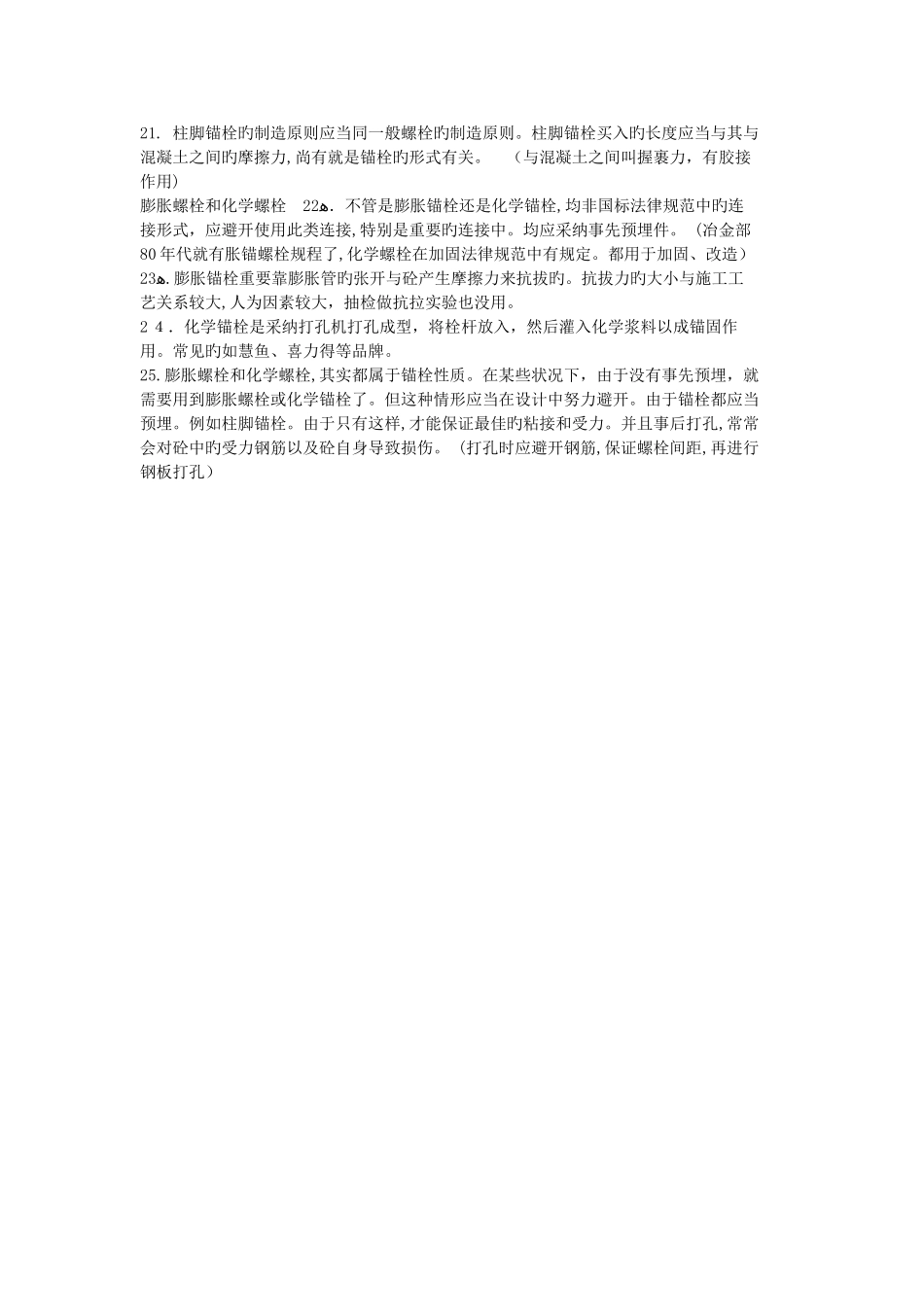 普通螺栓和高强螺栓的区别_第2页