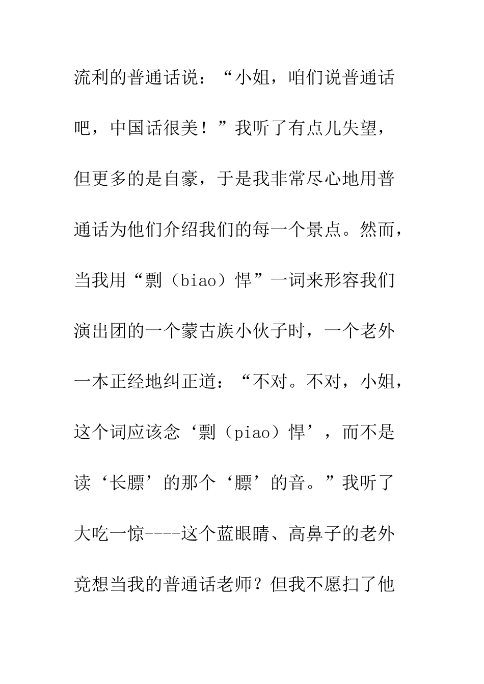 普通话-精选范文_第2页