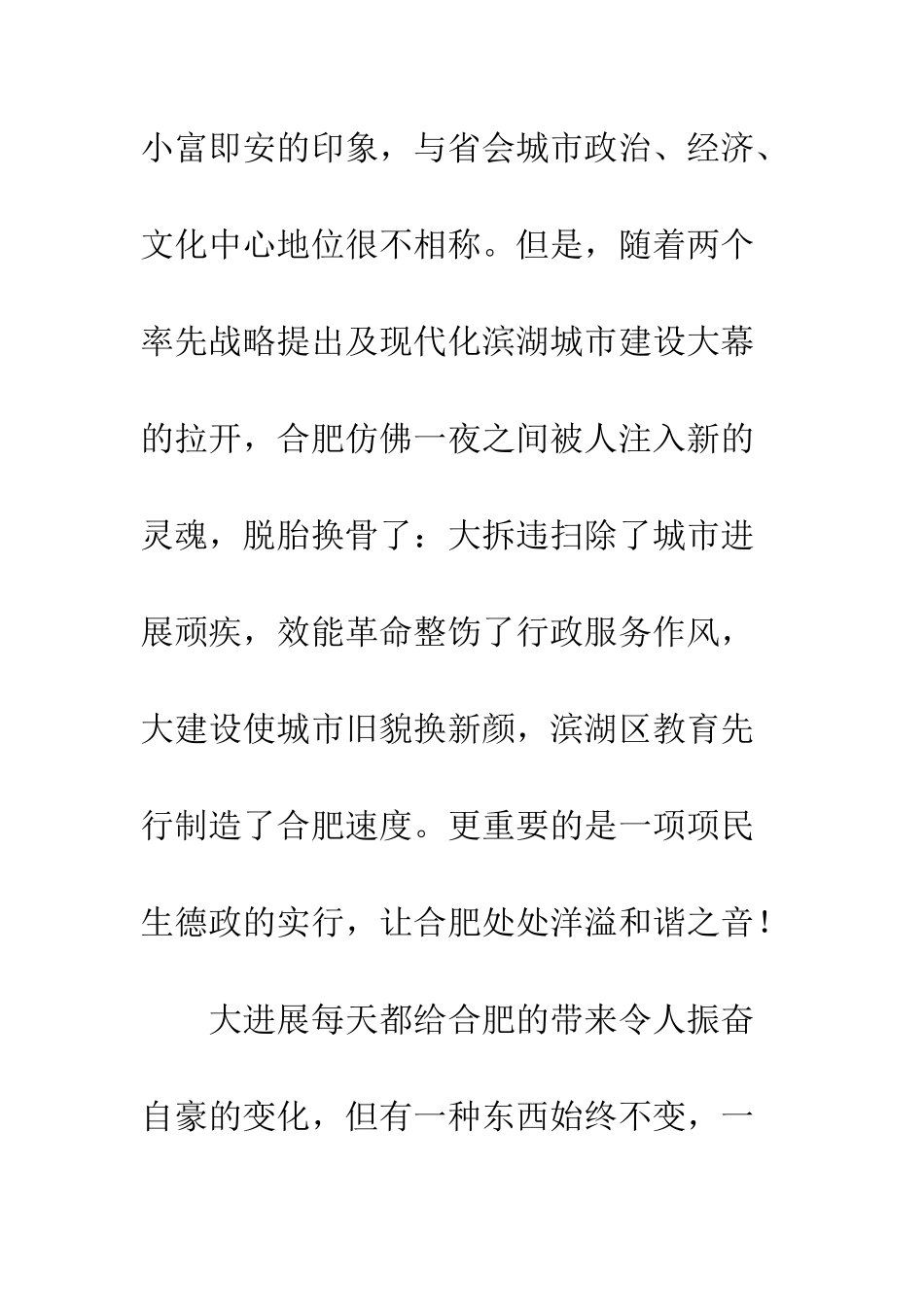 普通话比赛演讲稿《我爱合肥》--精选范文_第3页