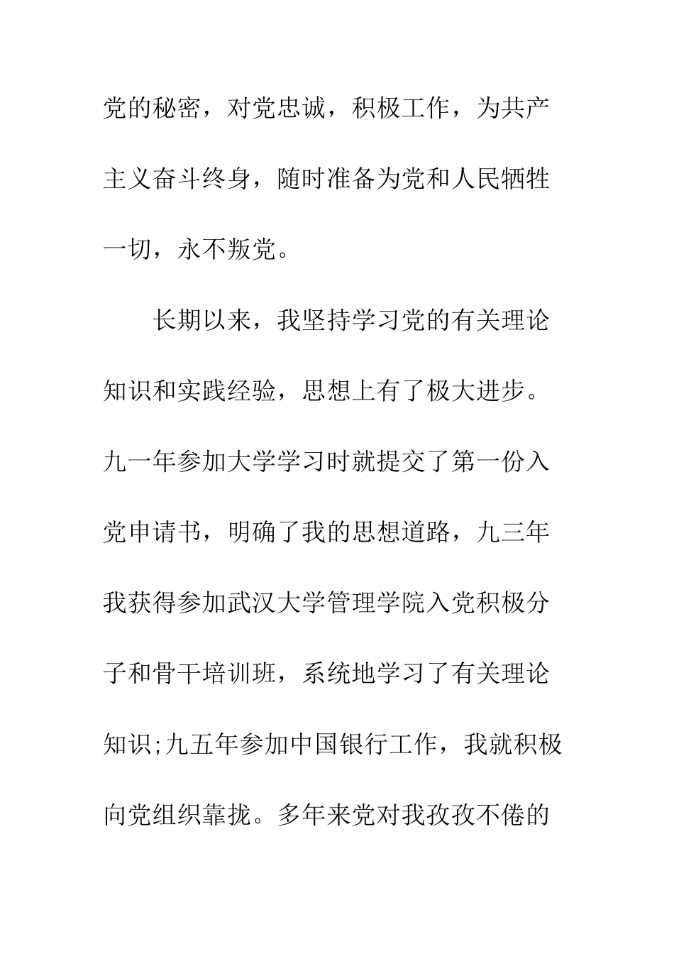 普通职工入党申请书--精选范文_第2页