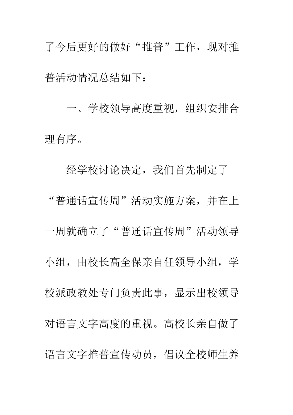 普通话宣传周活动总结--精选范文_第2页