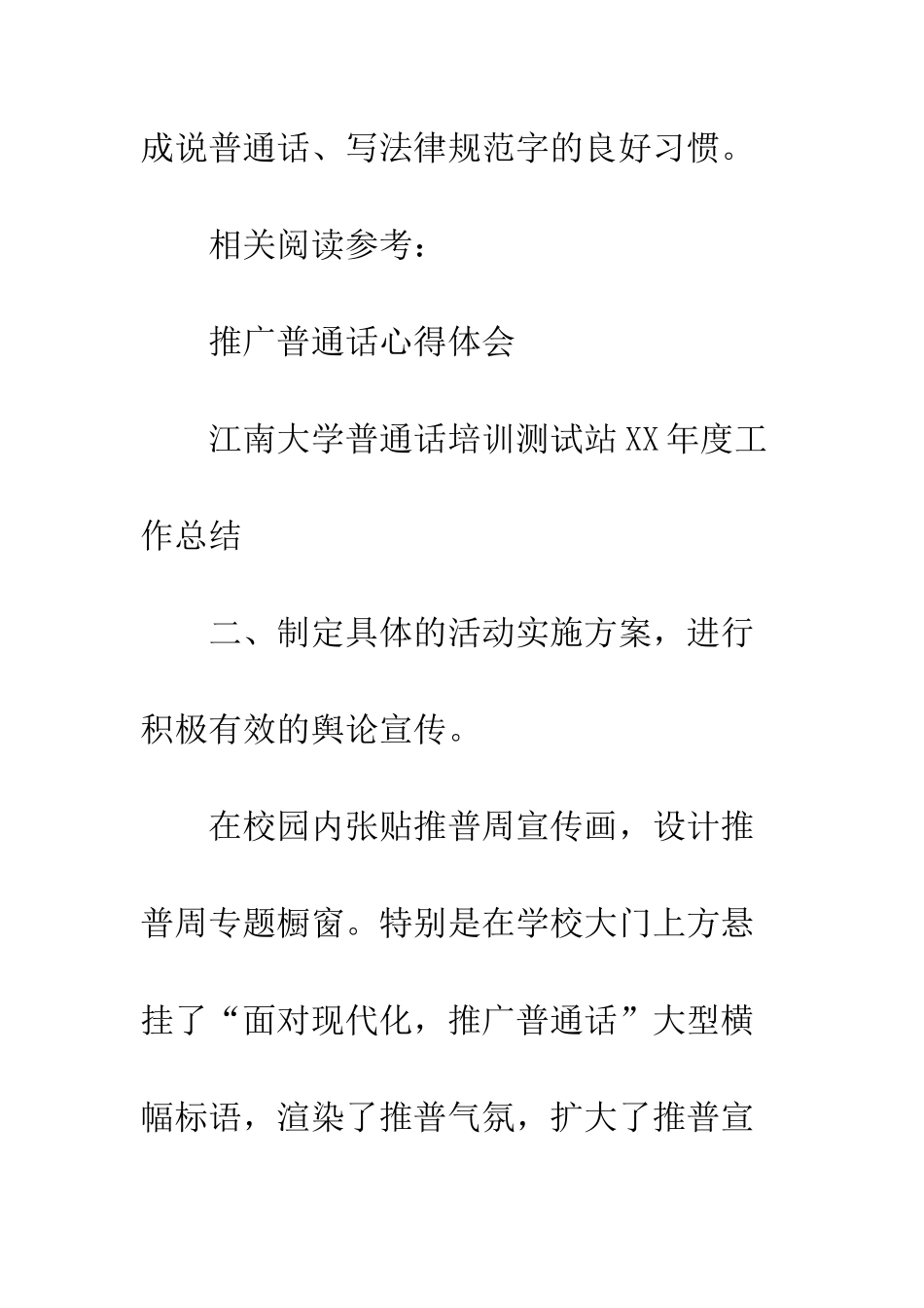 普通话宣传周活动总结--精选范文_第3页