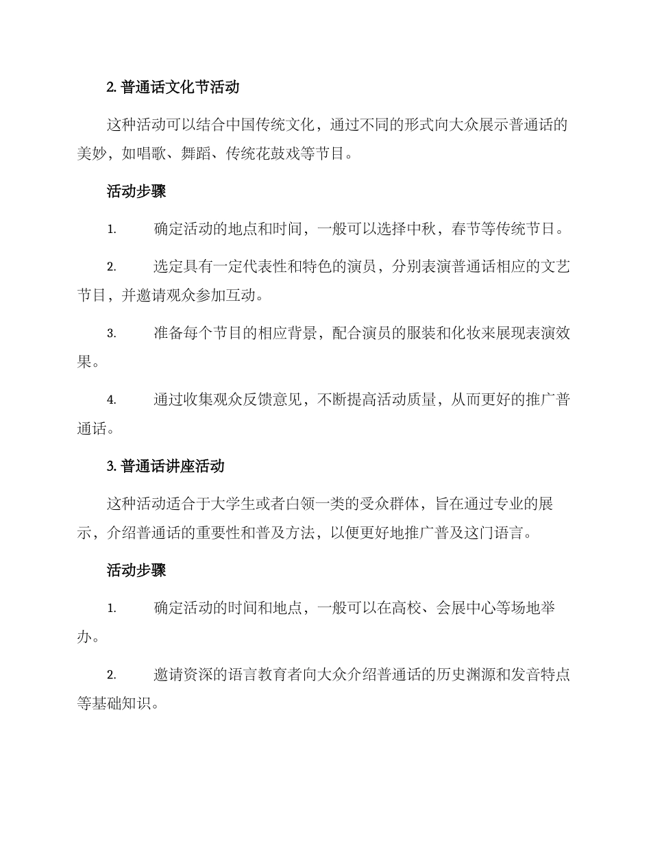 普通话活动方案_第2页