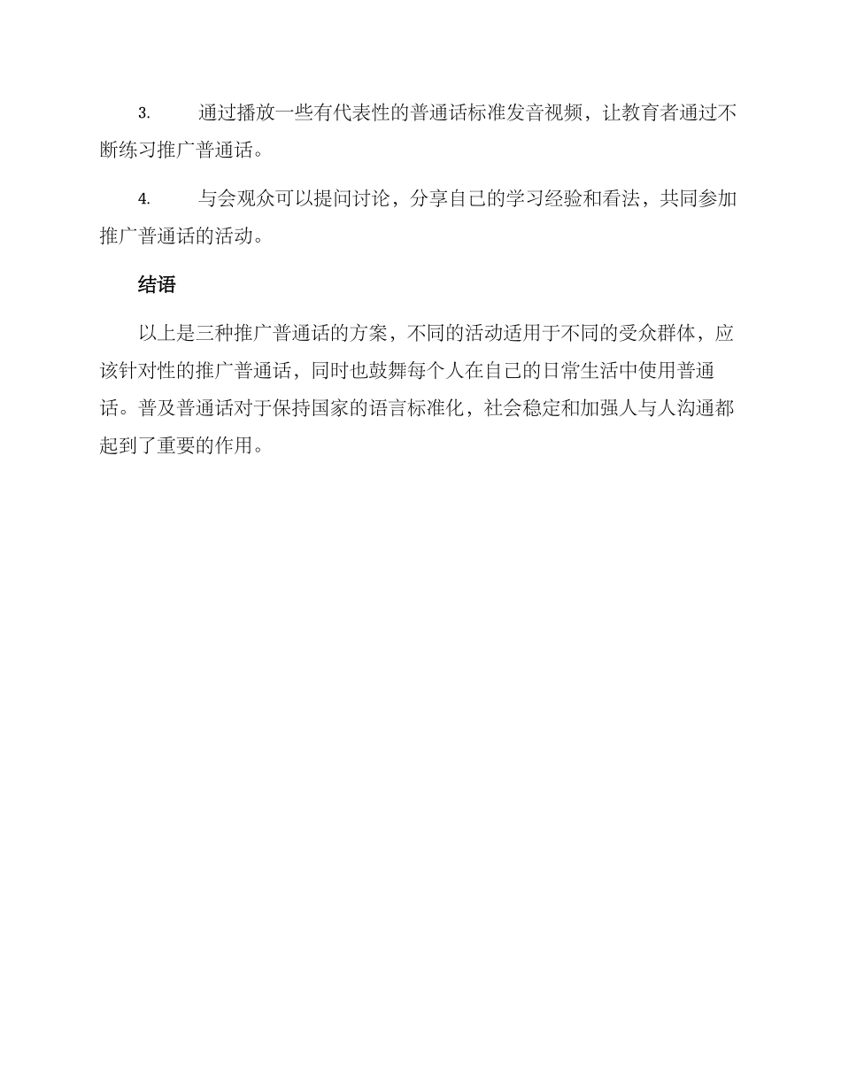 普通话活动方案_第3页