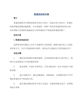 普通话活动方案