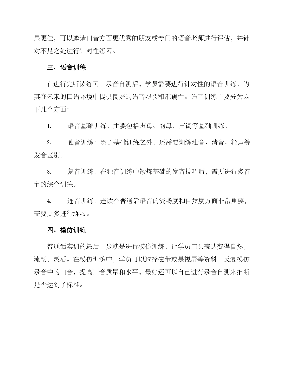 普通话实训方案_第2页