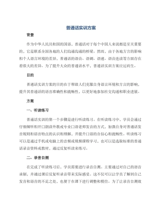 普通话实训方案