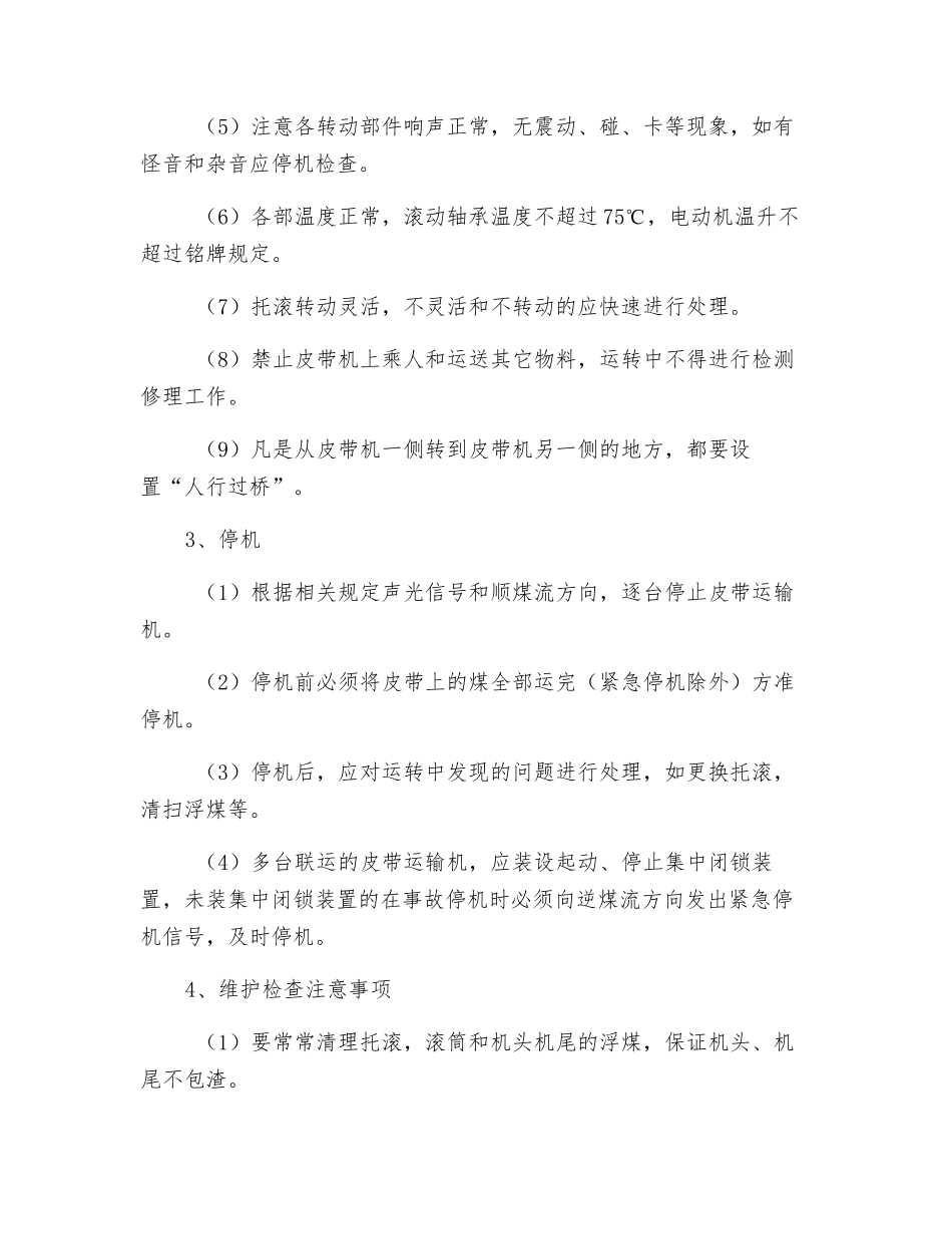 普通胶带输送机安全运行规定_第2页