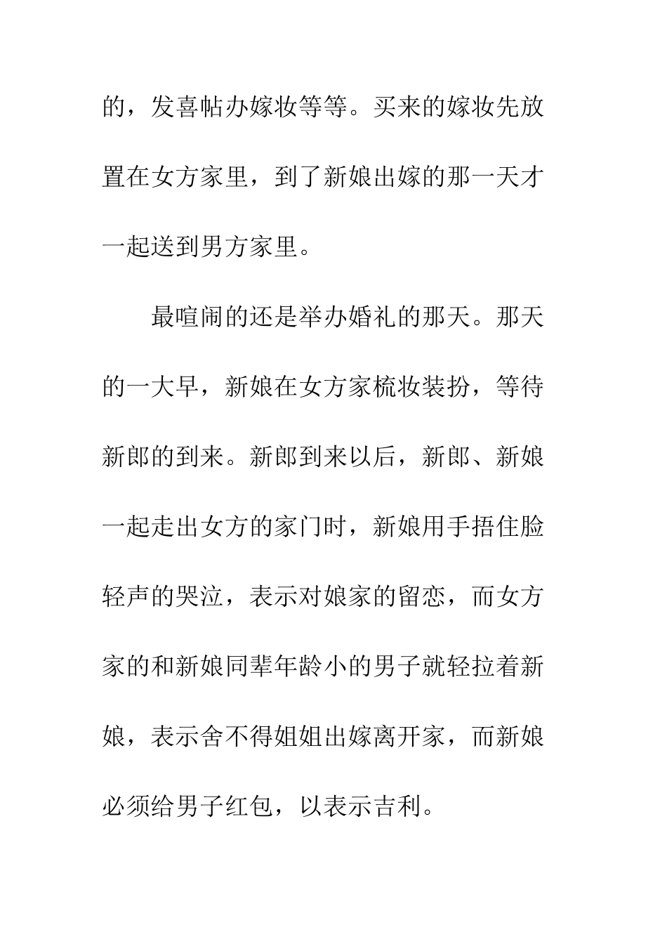普通话测试范文家乡的风俗--精选范文_第2页