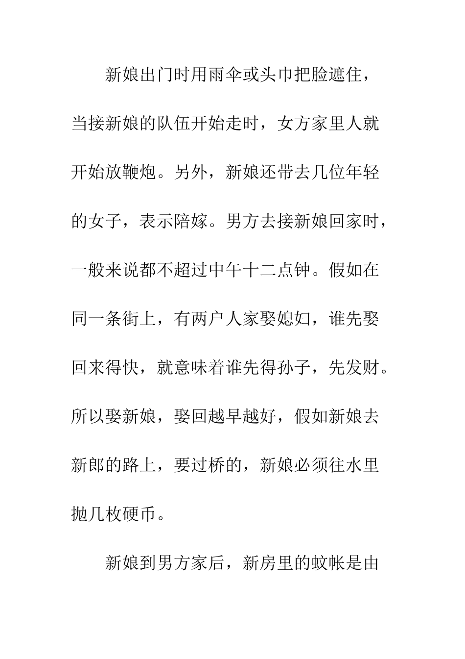 普通话测试范文家乡的风俗--精选范文_第3页