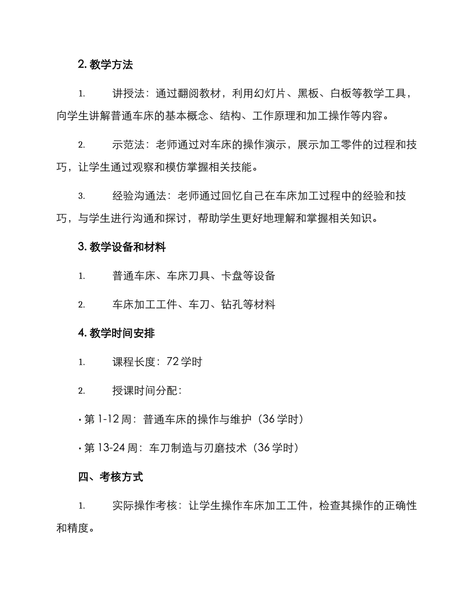 普通车床教学方案_第2页