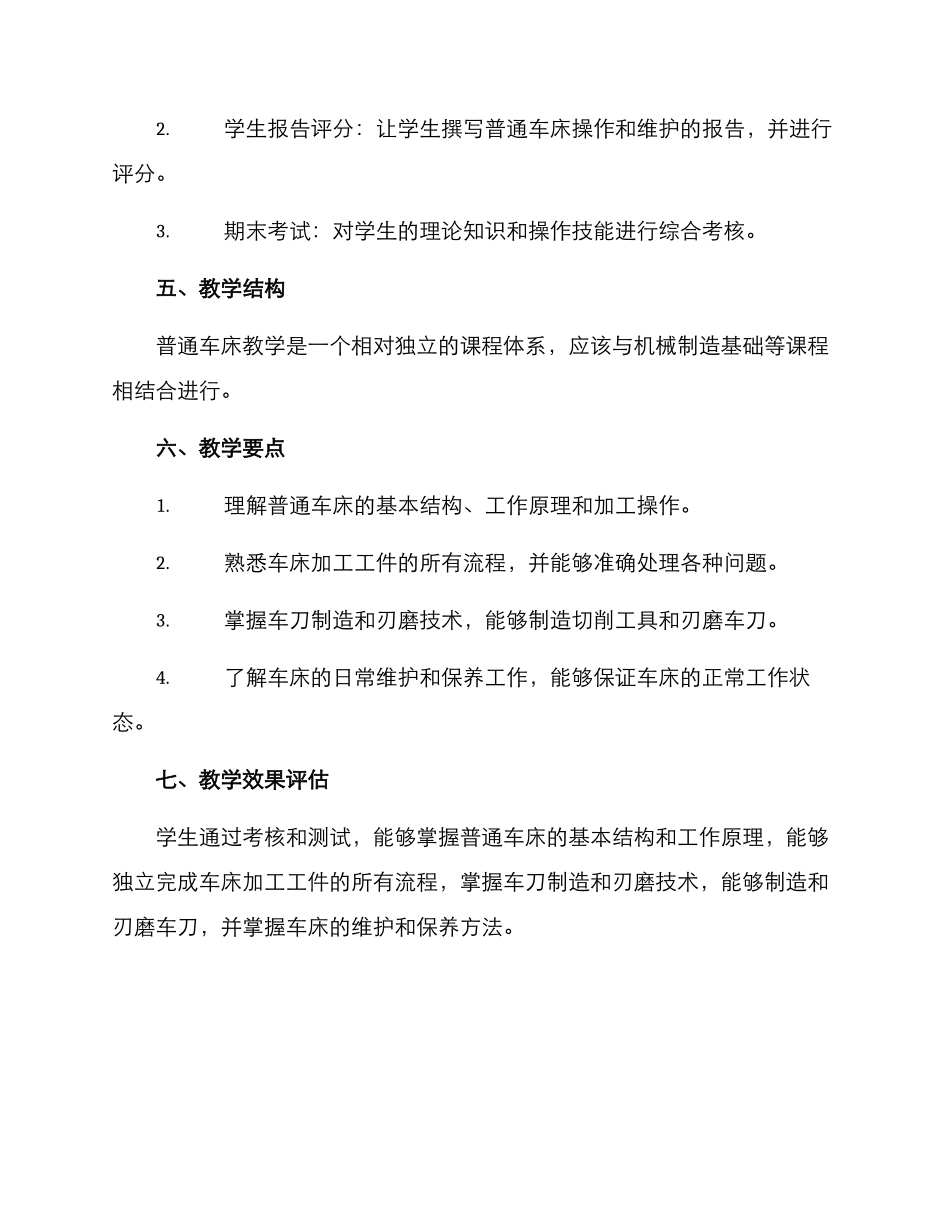 普通车床教学方案_第3页