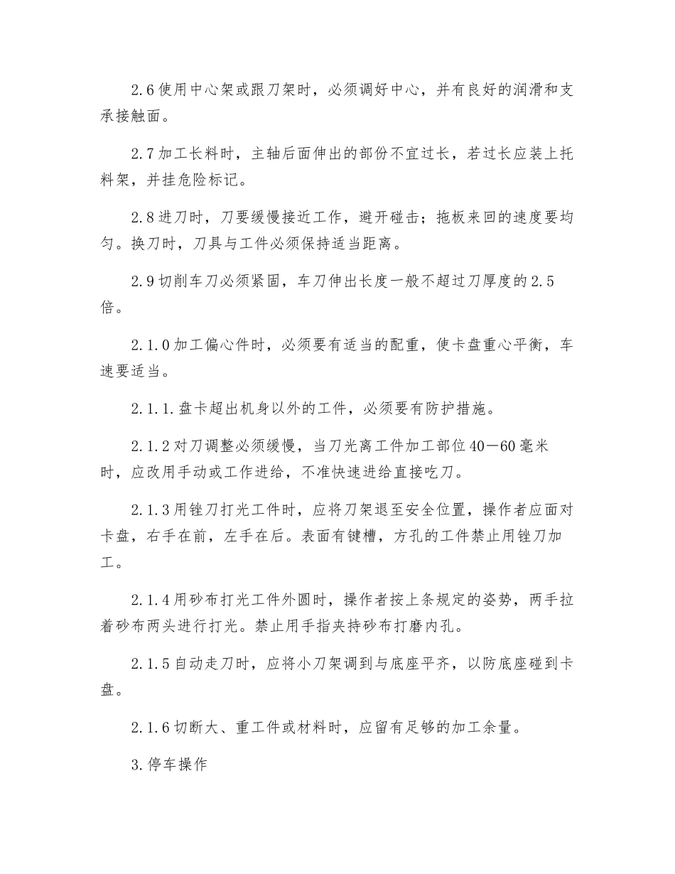 普通车床操作规程_第2页