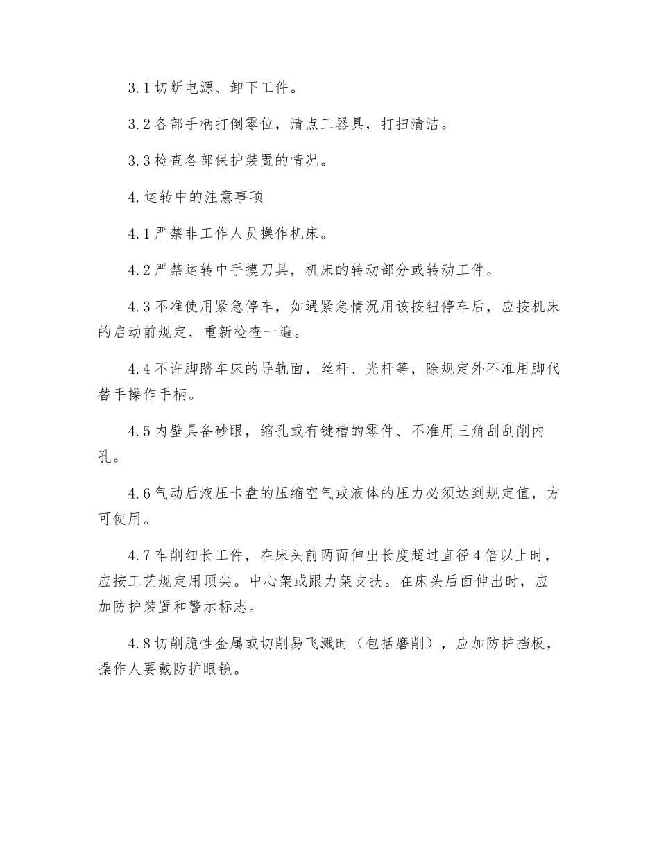 普通车床操作规程_第3页