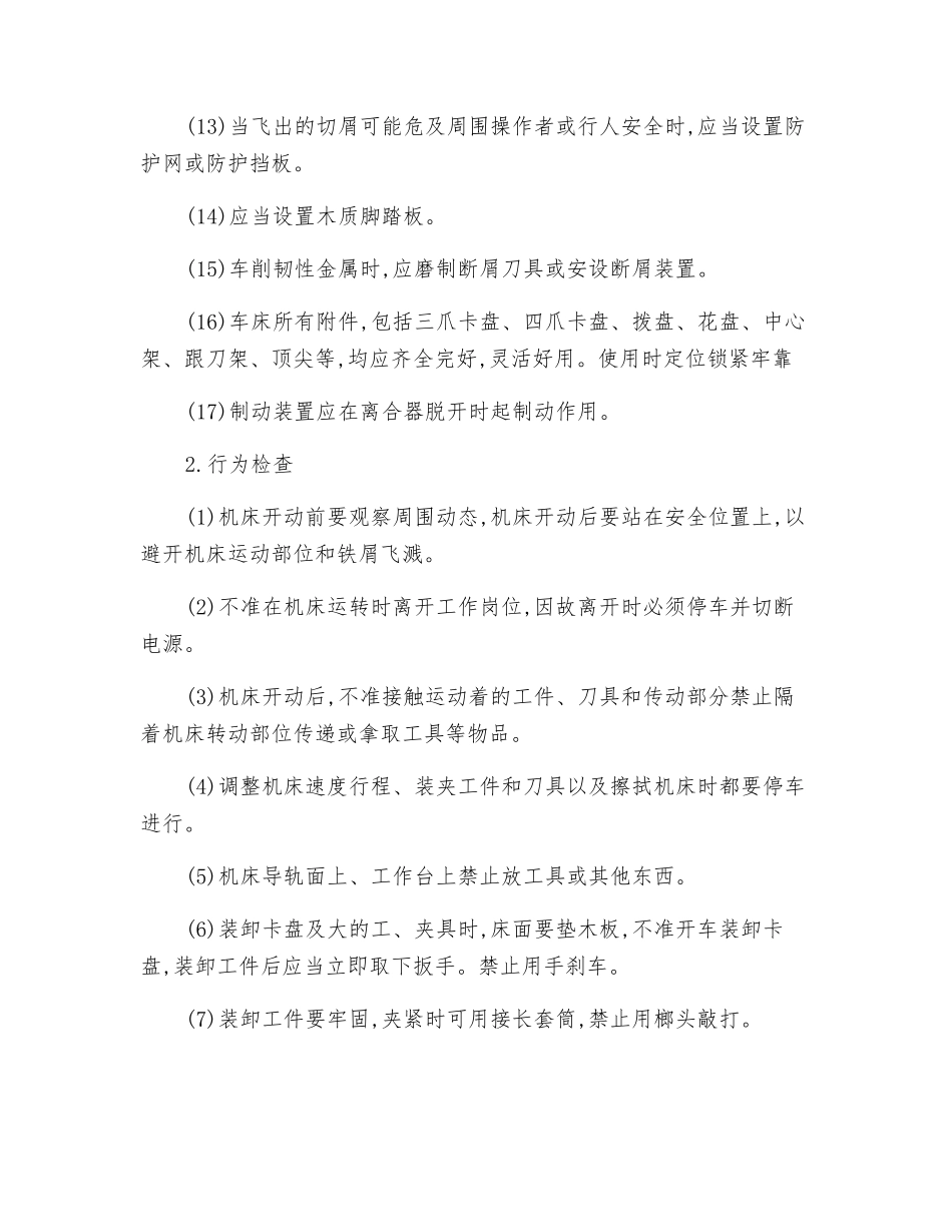 普通车床安全要点_第2页