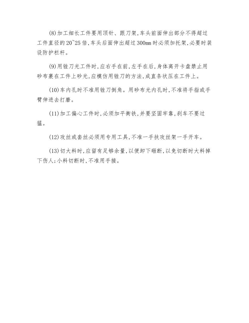 普通车床安全要点_第3页