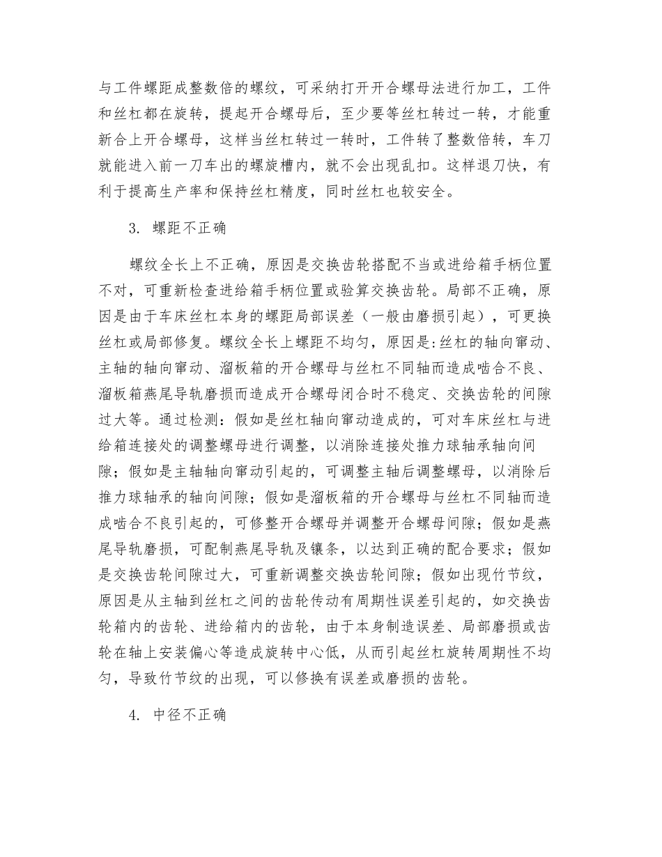 普通车床螺纹车削常见故障及解决方法_第2页