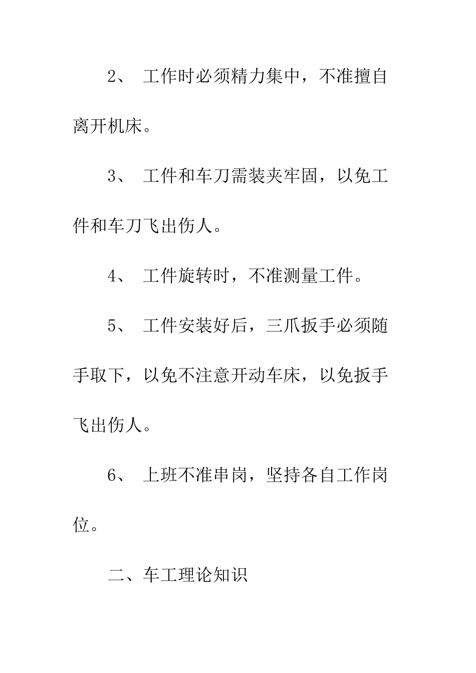 普通车床实习目的与心得--精选范文_第2页