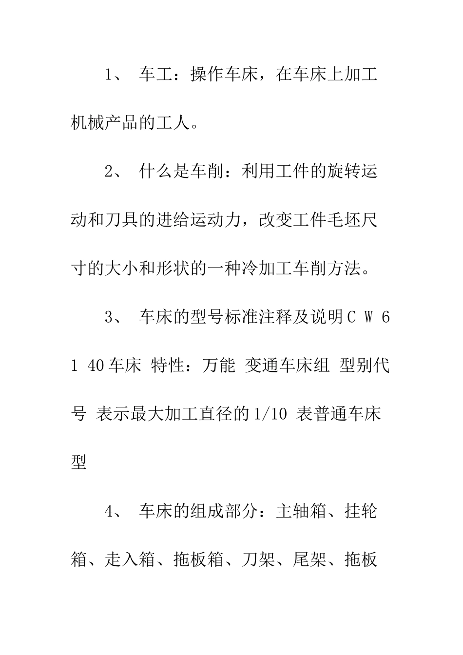 普通车床实习目的与心得--精选范文_第3页