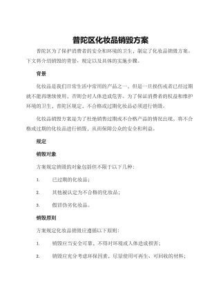 普陀区化妆品销毁方案