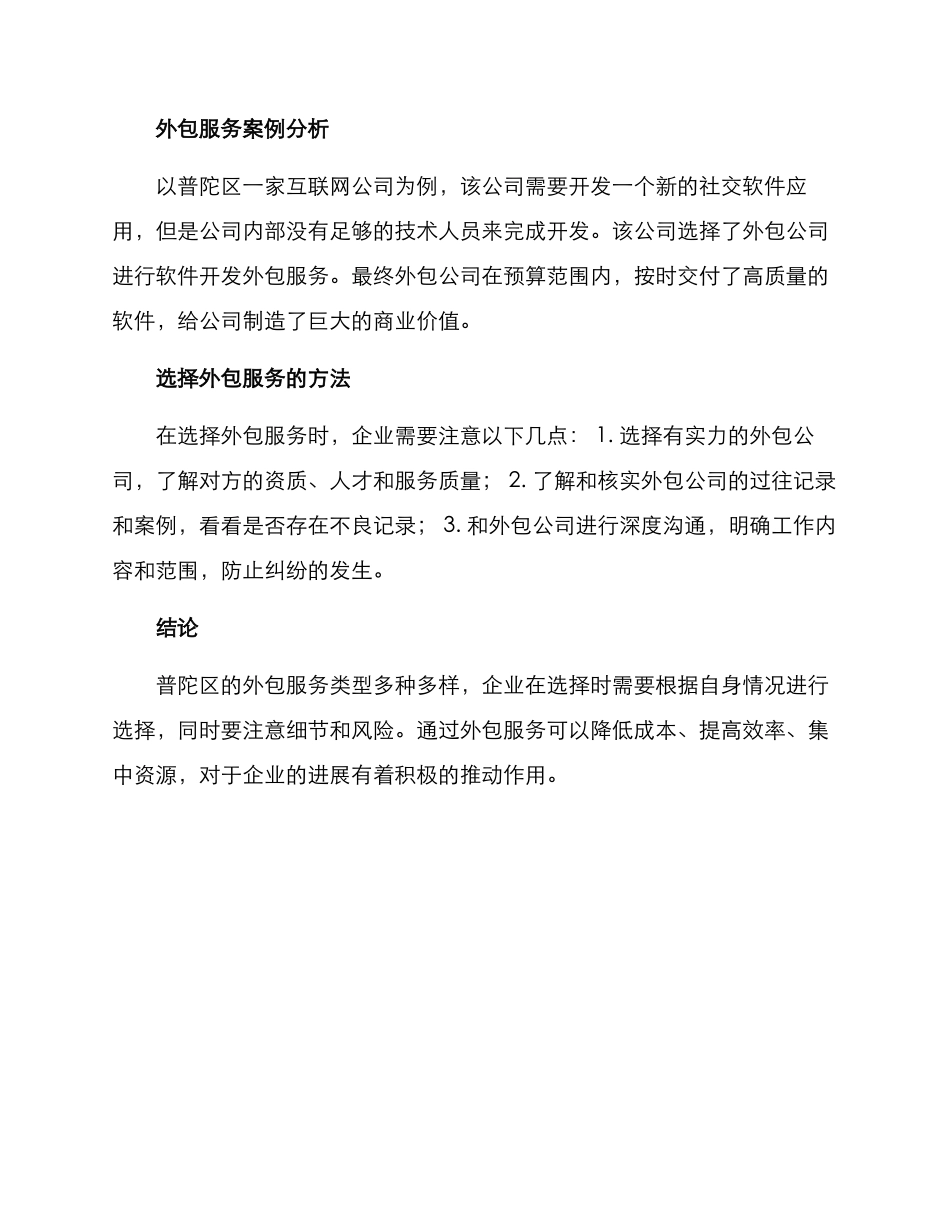 普陀区外包服务方案_第2页