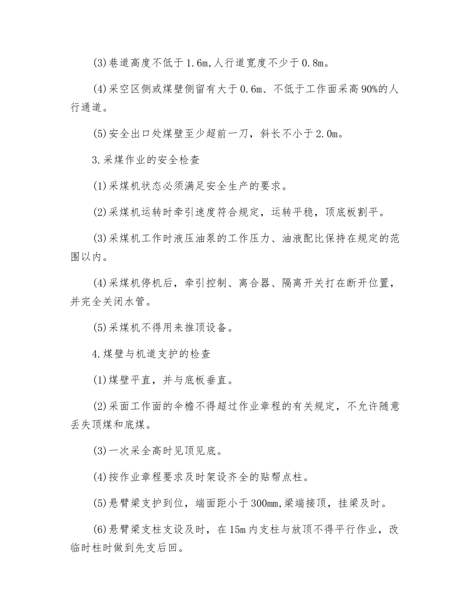 普采工作面安全检查_第2页