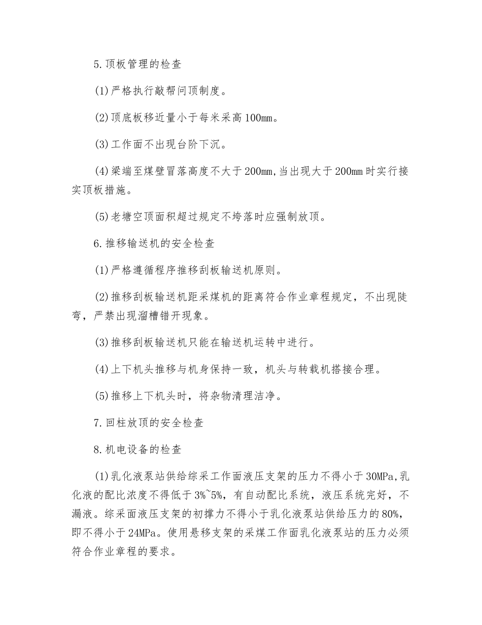 普采工作面安全检查_第3页