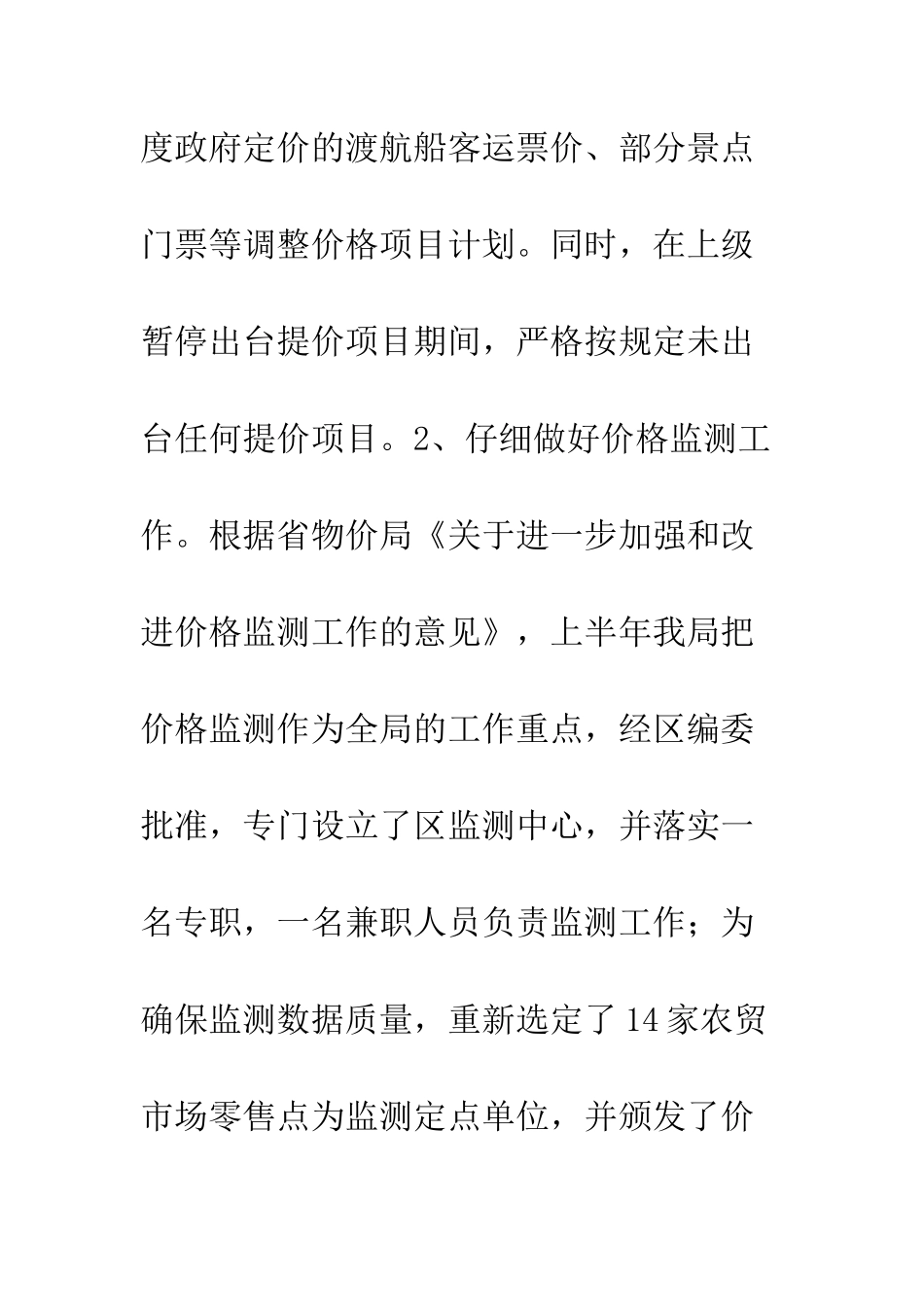 普陀区物价局2025年上半年工作总结--精选范文_第2页