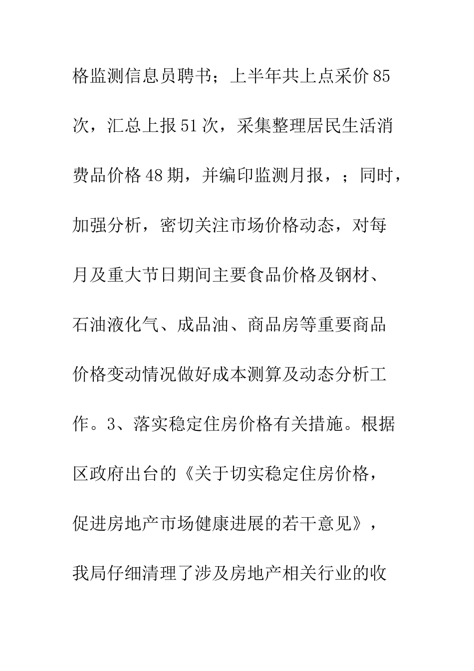 普陀区物价局2025年上半年工作总结--精选范文_第3页