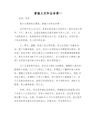 普遍火灾和生命第一