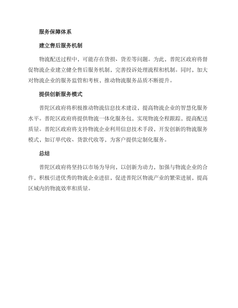 普陀区物流服务方案_第2页
