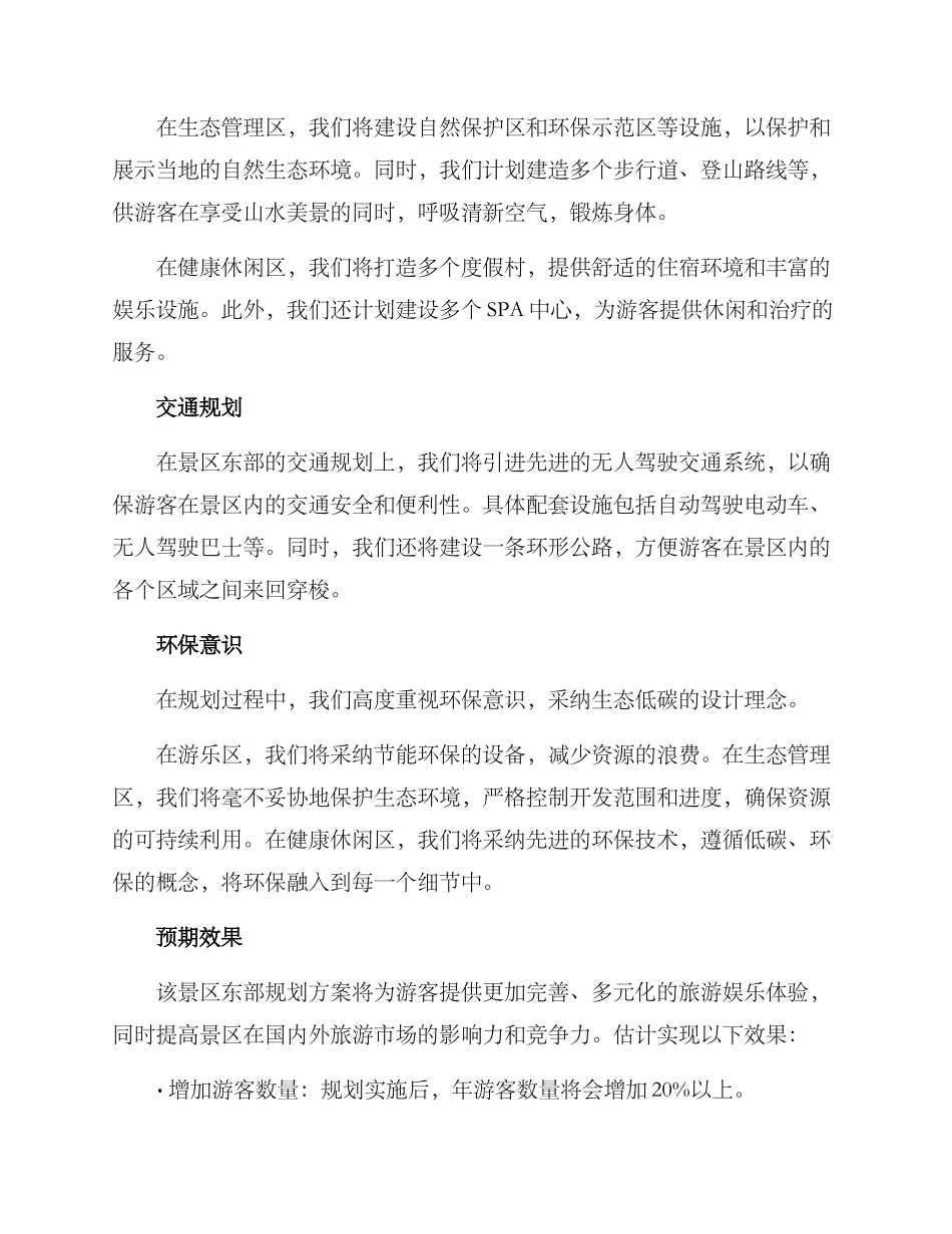 景区东部规划方案_第2页