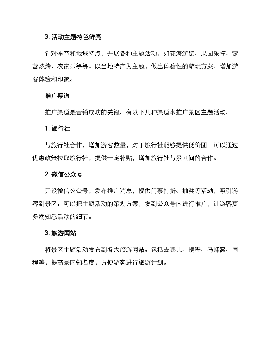 景区主题策划方案_第2页