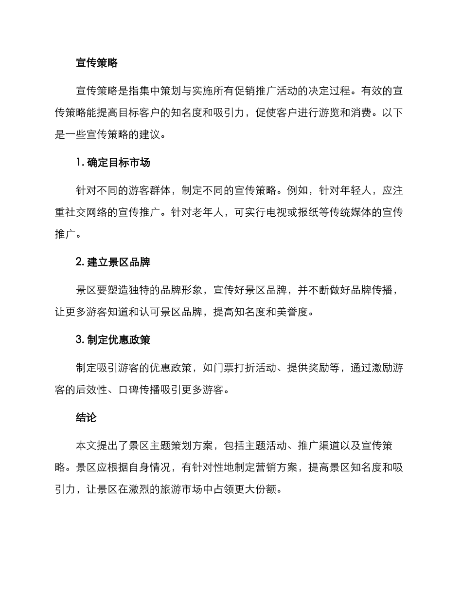 景区主题策划方案_第3页