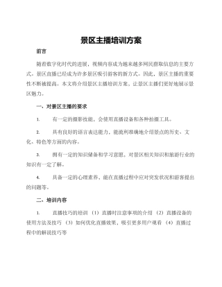 景区主播培训方案
